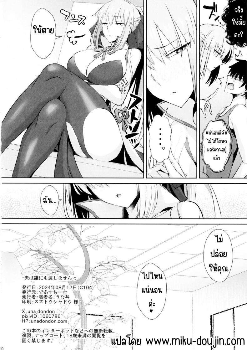 สามีฉันห้ามแตะ